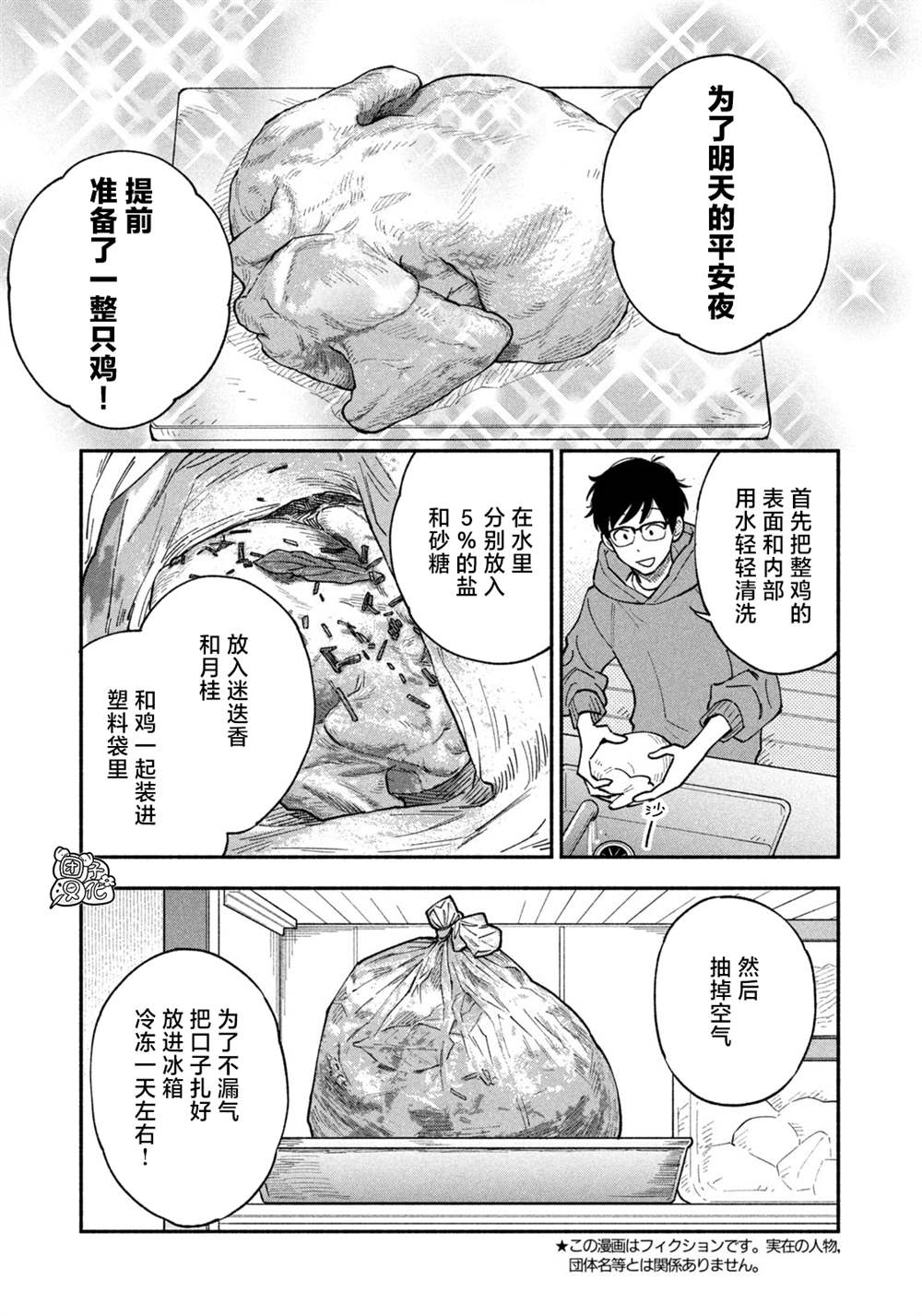 爱情是烤肉的滋味第7集漫画,第61话3图