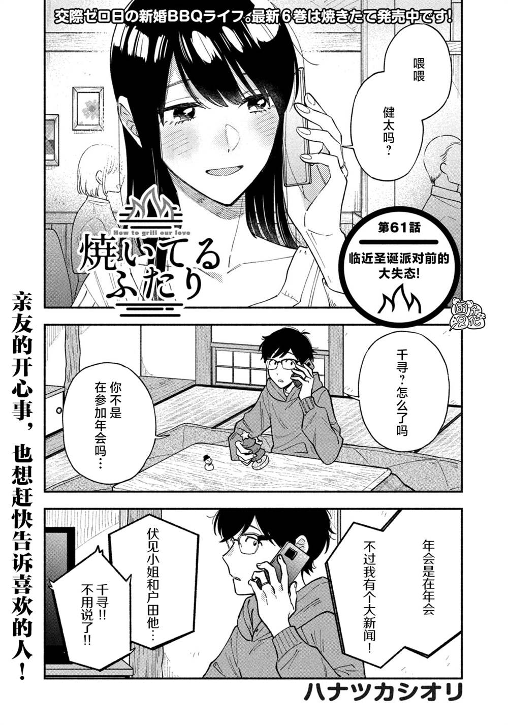 爱情是烤肉的滋味第7集漫画,第61话1图