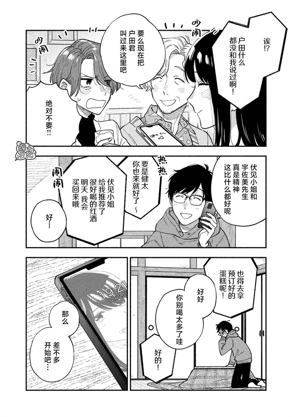 爱情是烤肉的滋味第7集漫画,第61话2图