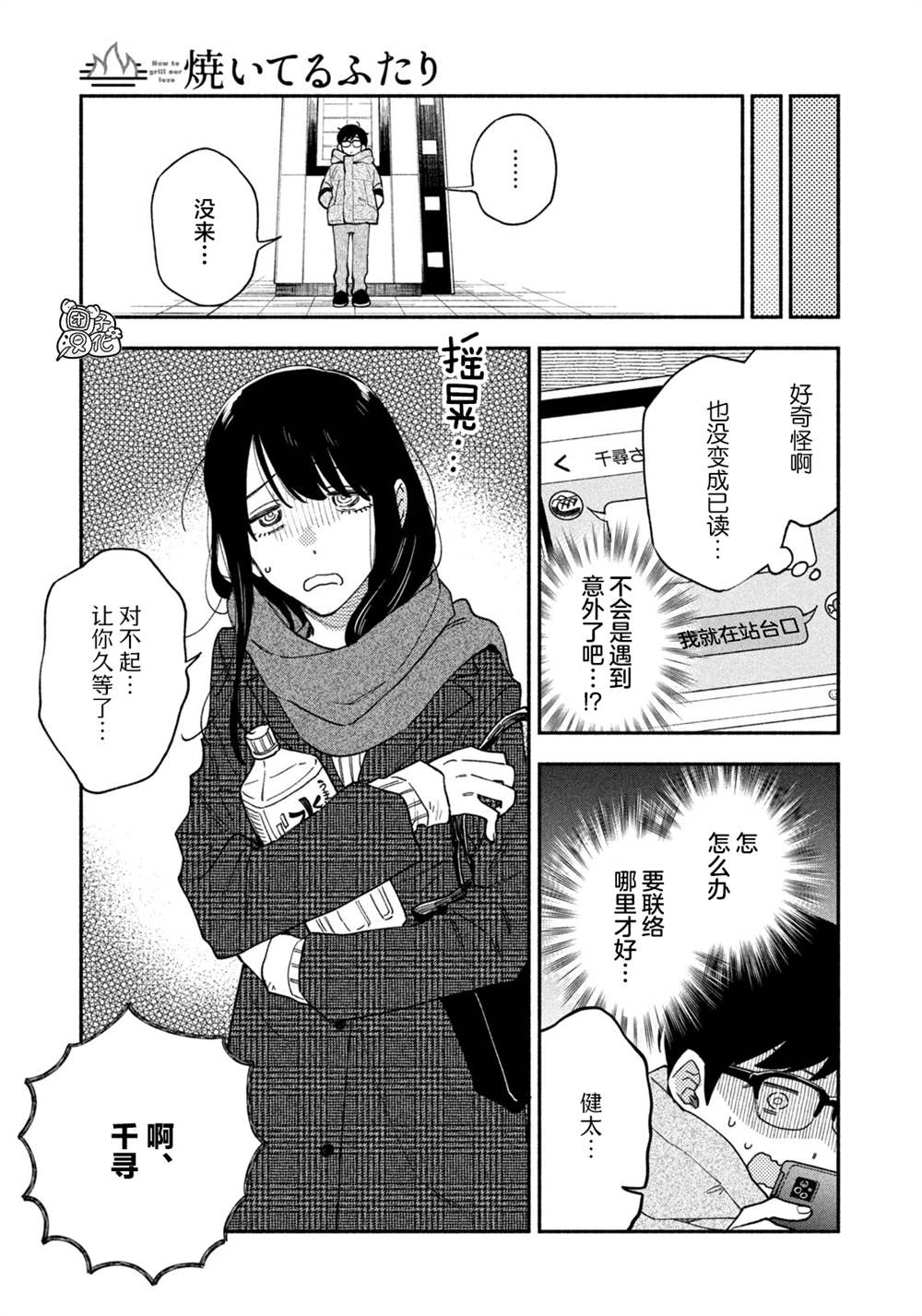 爱情是烤肉的滋味第7集漫画,第61话5图