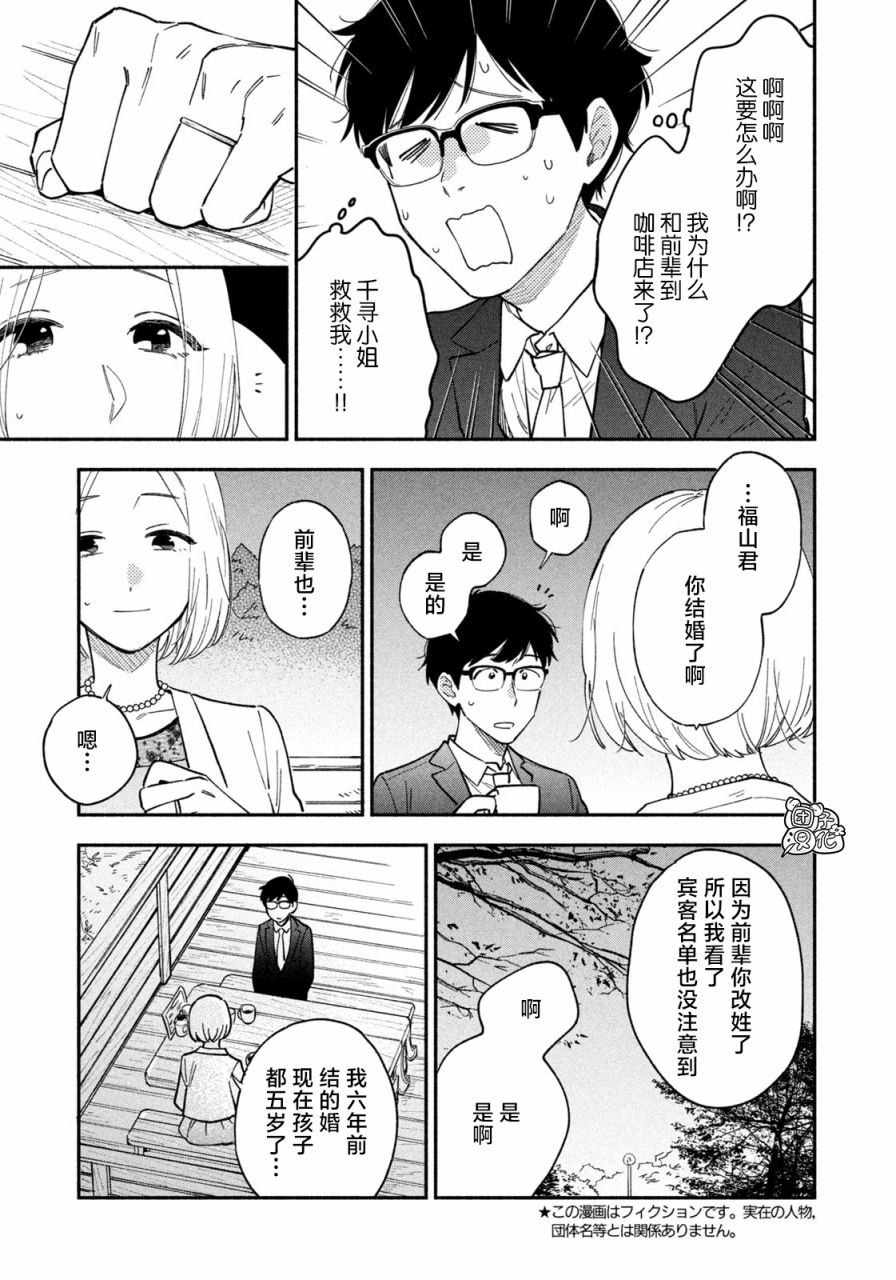 爱情是烤肉的滋味日剧结局真人版漫画,第53话3图