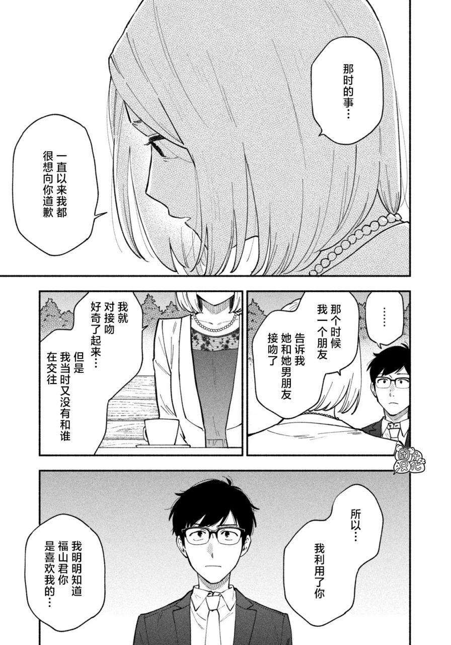 爱情是烤肉的滋味日剧结局真人版漫画,第53话5图