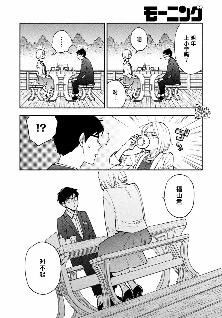 爱情是烤肉的滋味日剧结局真人版漫画,第53话4图