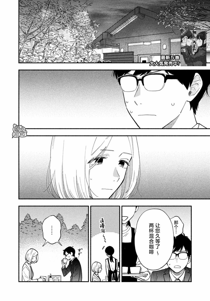爱情是烤肉的滋味日剧结局真人版漫画,第53话2图