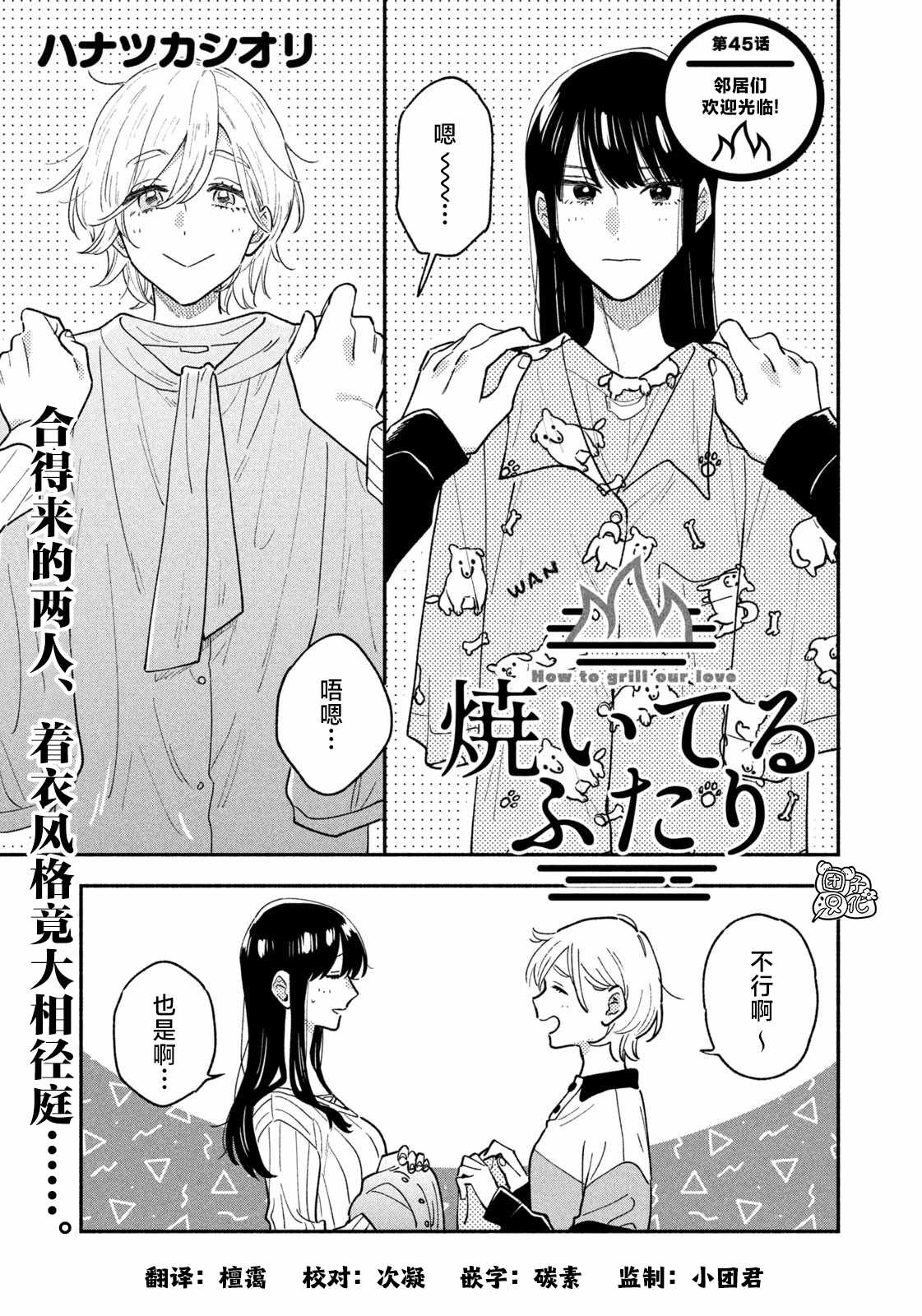 爱情是烤肉的滋味合集漫画,第45话1图