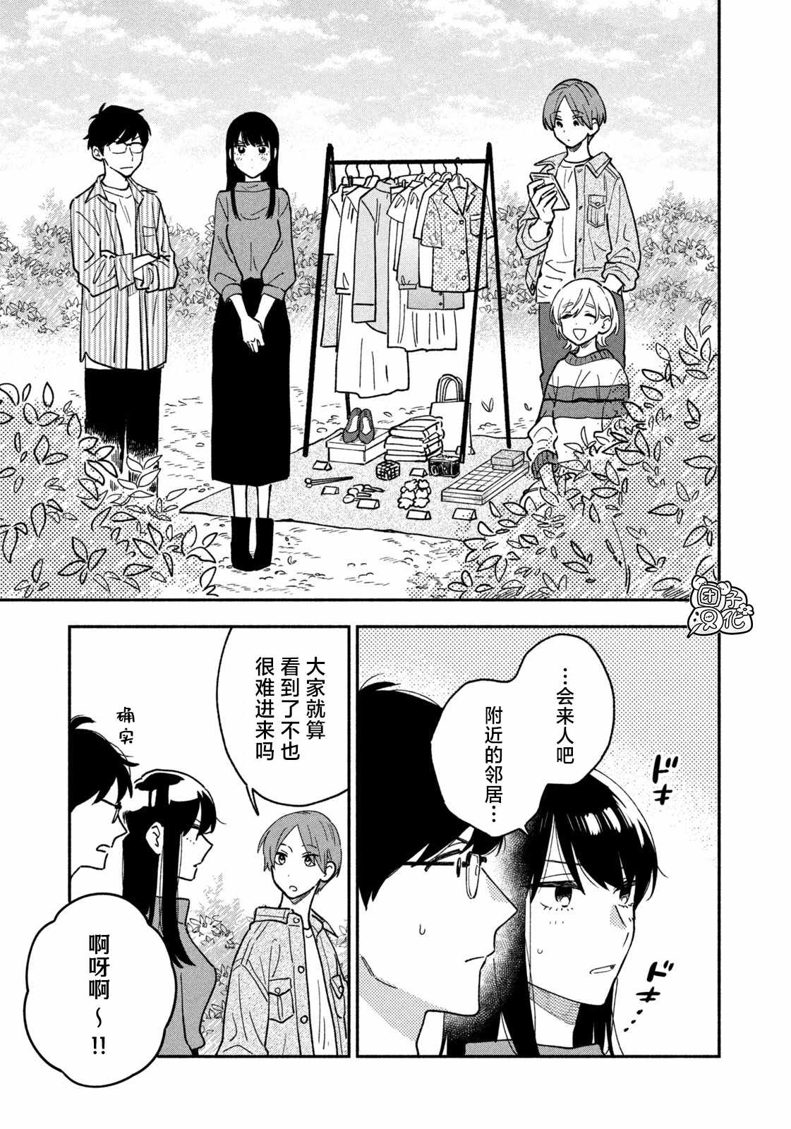 爱情是烤肉的滋味合集漫画,第45话5图