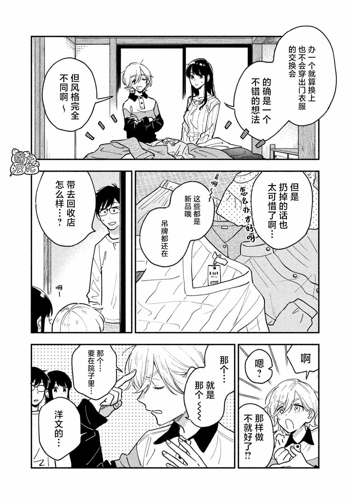 爱情是烤肉的滋味合集漫画,第45话2图