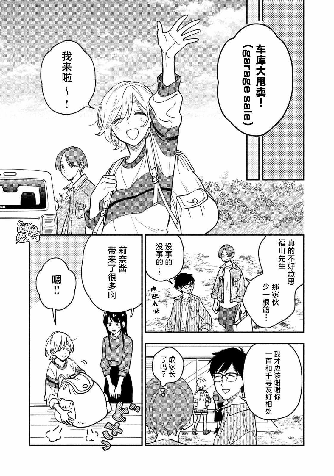 爱情是烤肉的滋味合集漫画,第45话3图