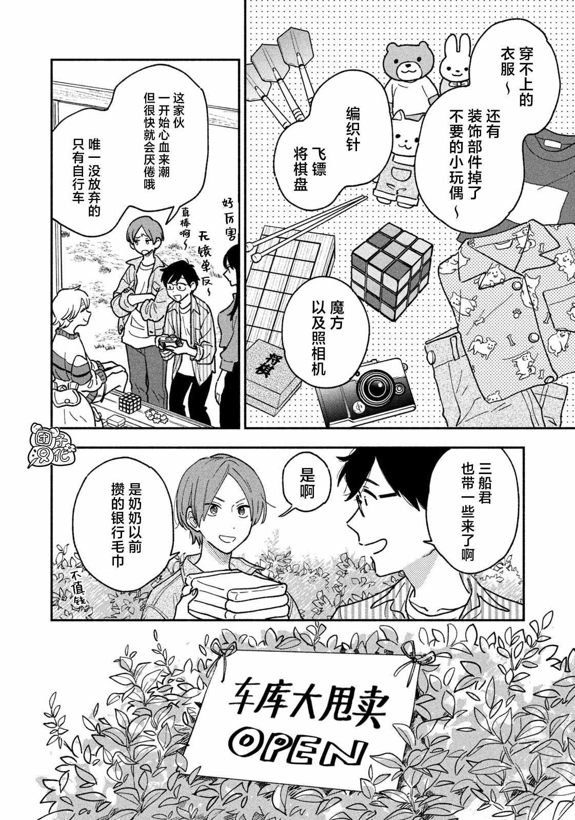 爱情是烤肉的滋味合集漫画,第45话4图
