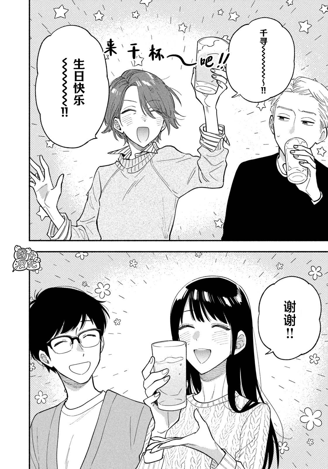 爱情就是烤肉滋味漫画,第68话4图