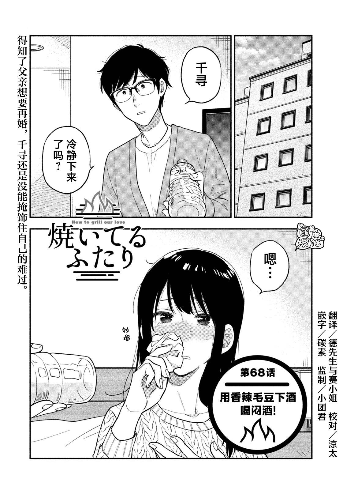 爱情就是烤肉滋味漫画,第68话1图