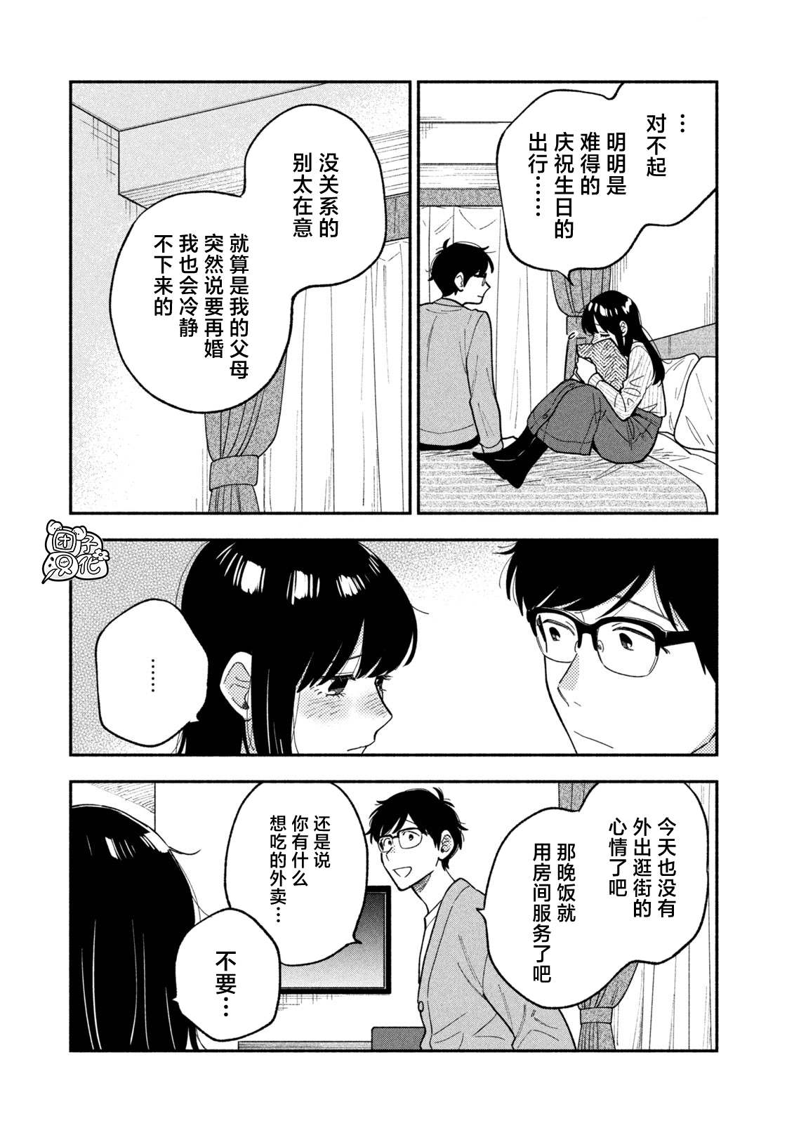 爱情就是烤肉滋味漫画,第68话2图