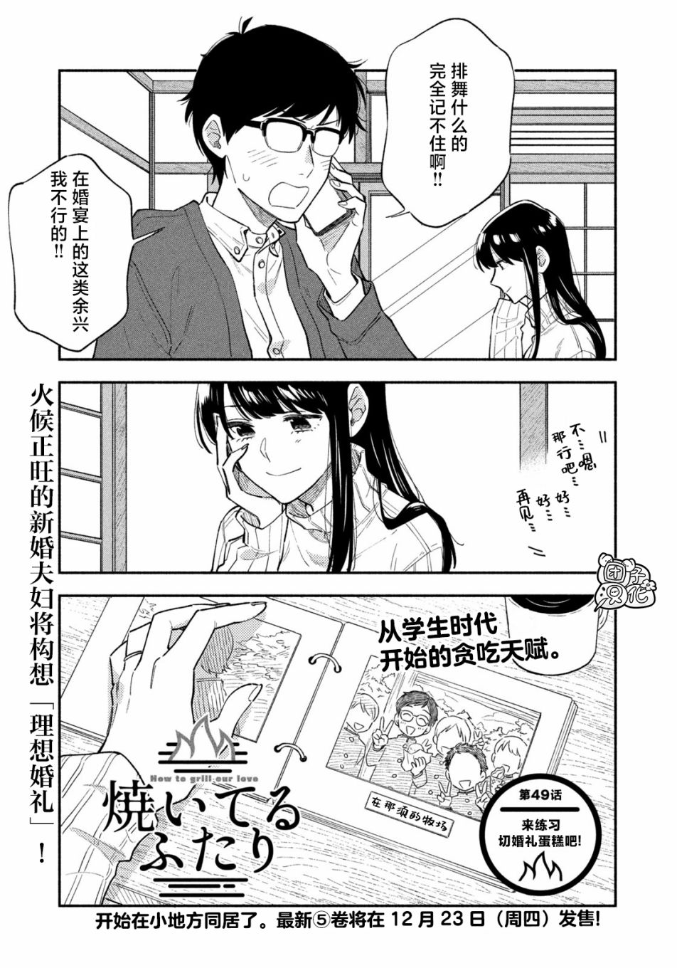爱情是烤肉的滋味第7集漫画,第49话1图