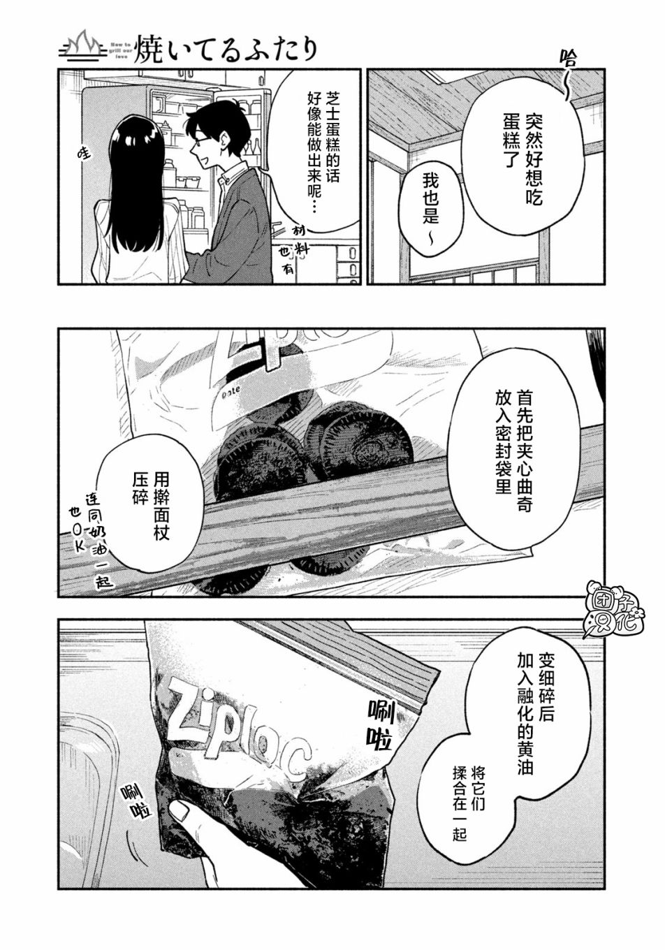爱情是烤肉的滋味第7集漫画,第49话5图