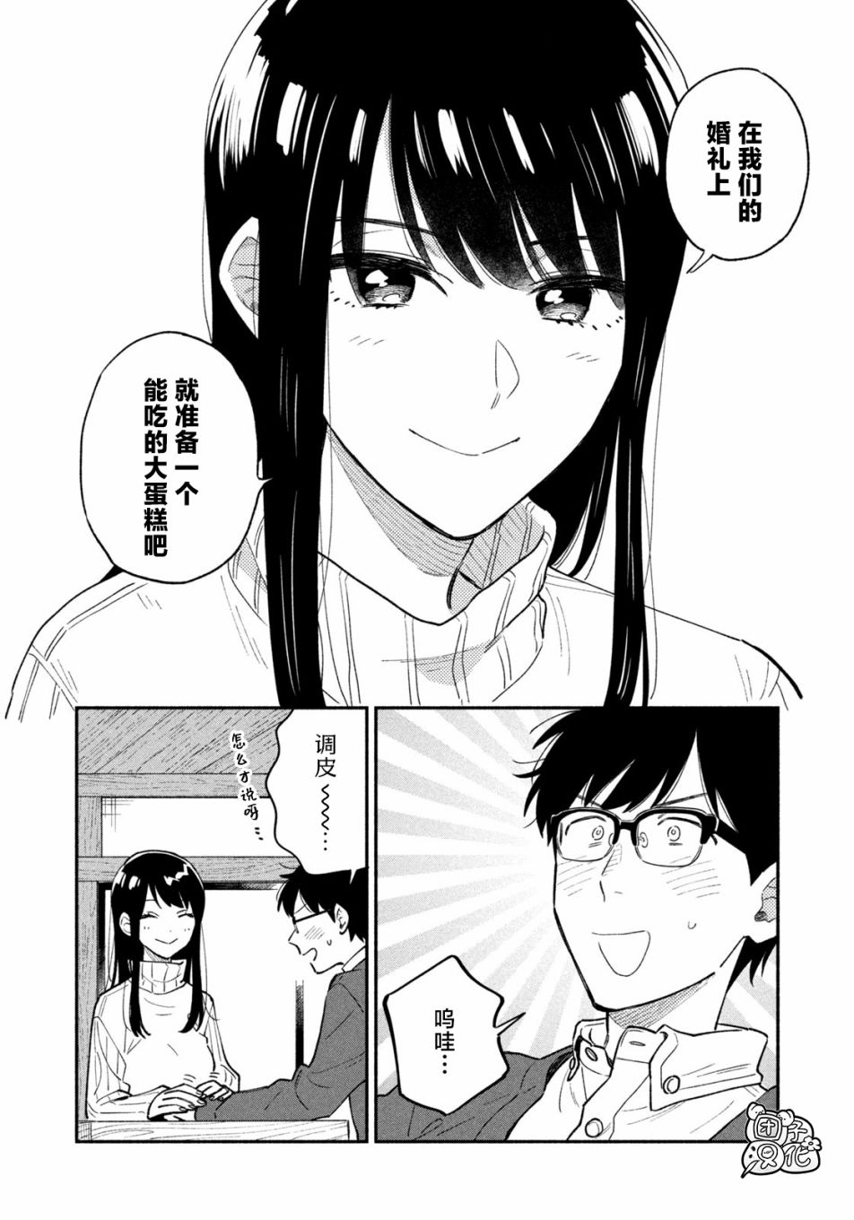 爱情是烤肉的滋味第7集漫画,第49话4图