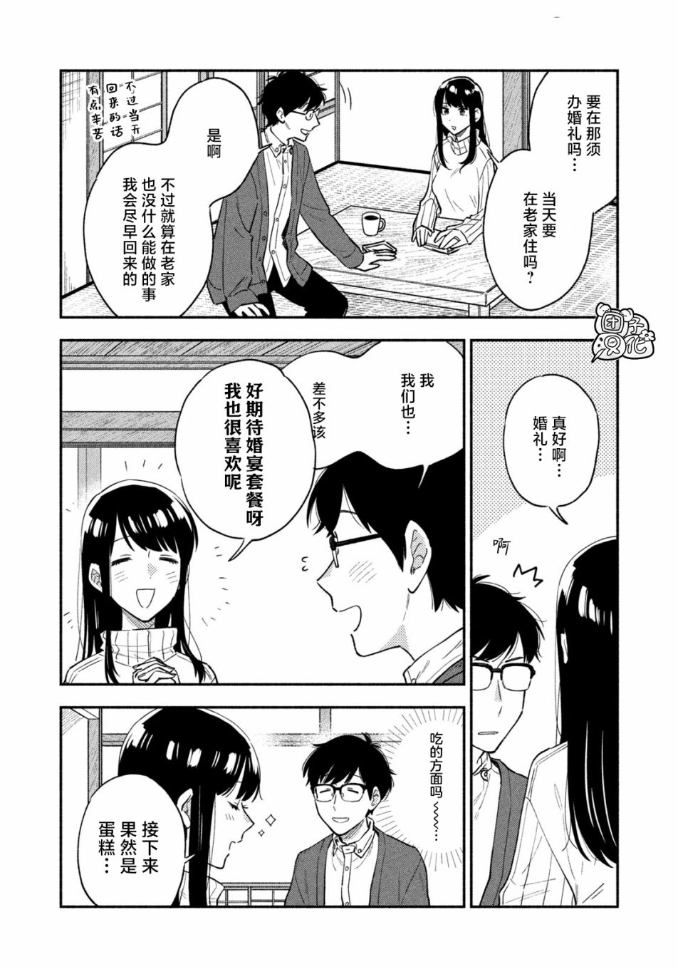 爱情是烤肉的滋味第7集漫画,第49话2图