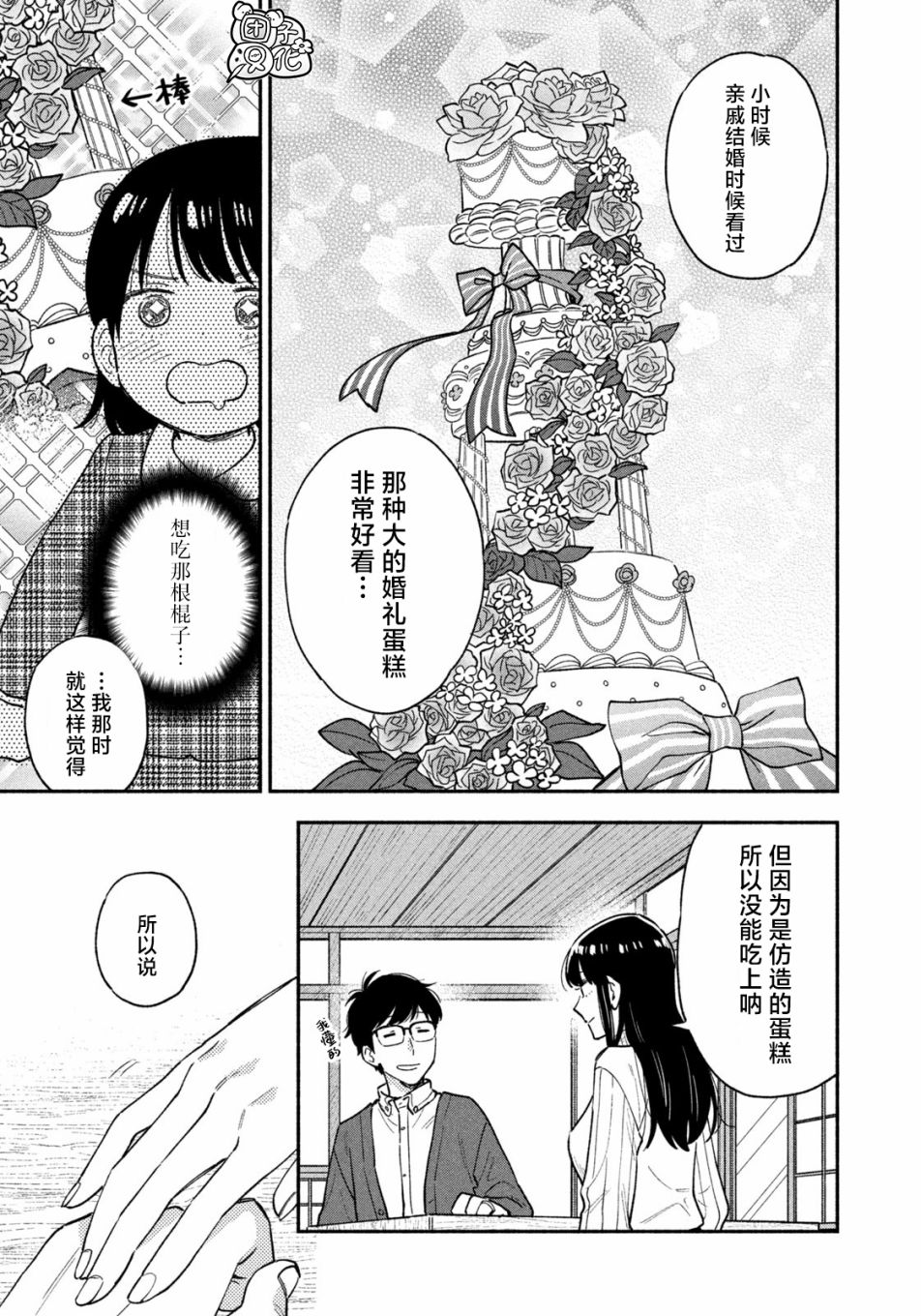 爱情是烤肉的滋味第7集漫画,第49话3图