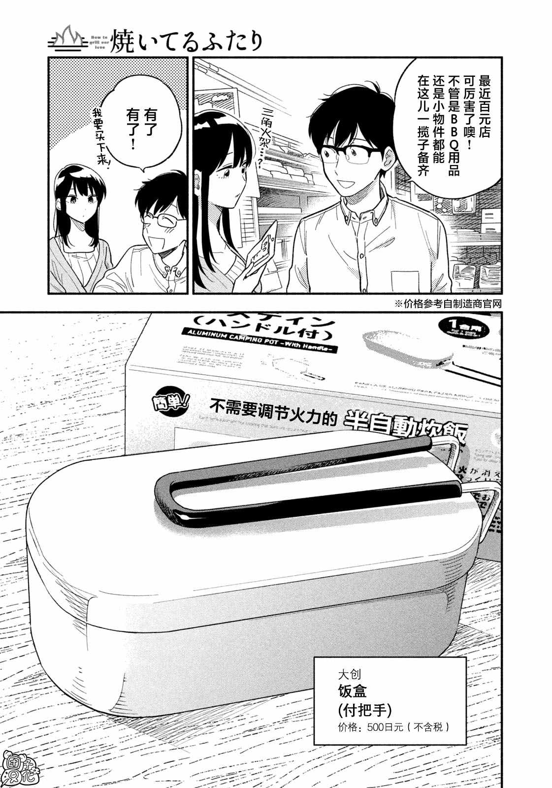 爱情是烤肉的滋味表情包漫画,第11话5图