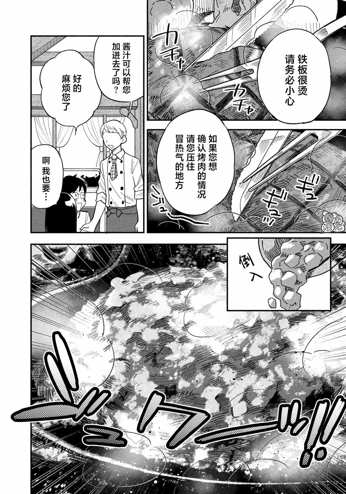 爱情是烤肉的滋味表情包漫画,第11话2图