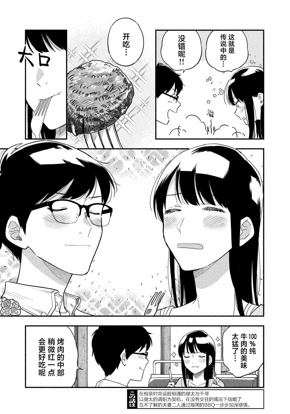爱情是烤肉的滋味表情包漫画,第11话3图