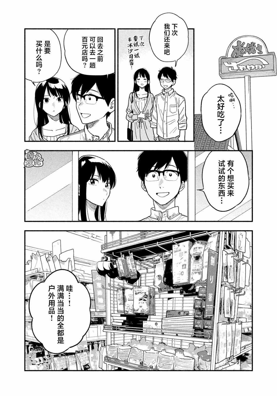 爱情是烤肉的滋味表情包漫画,第11话4图