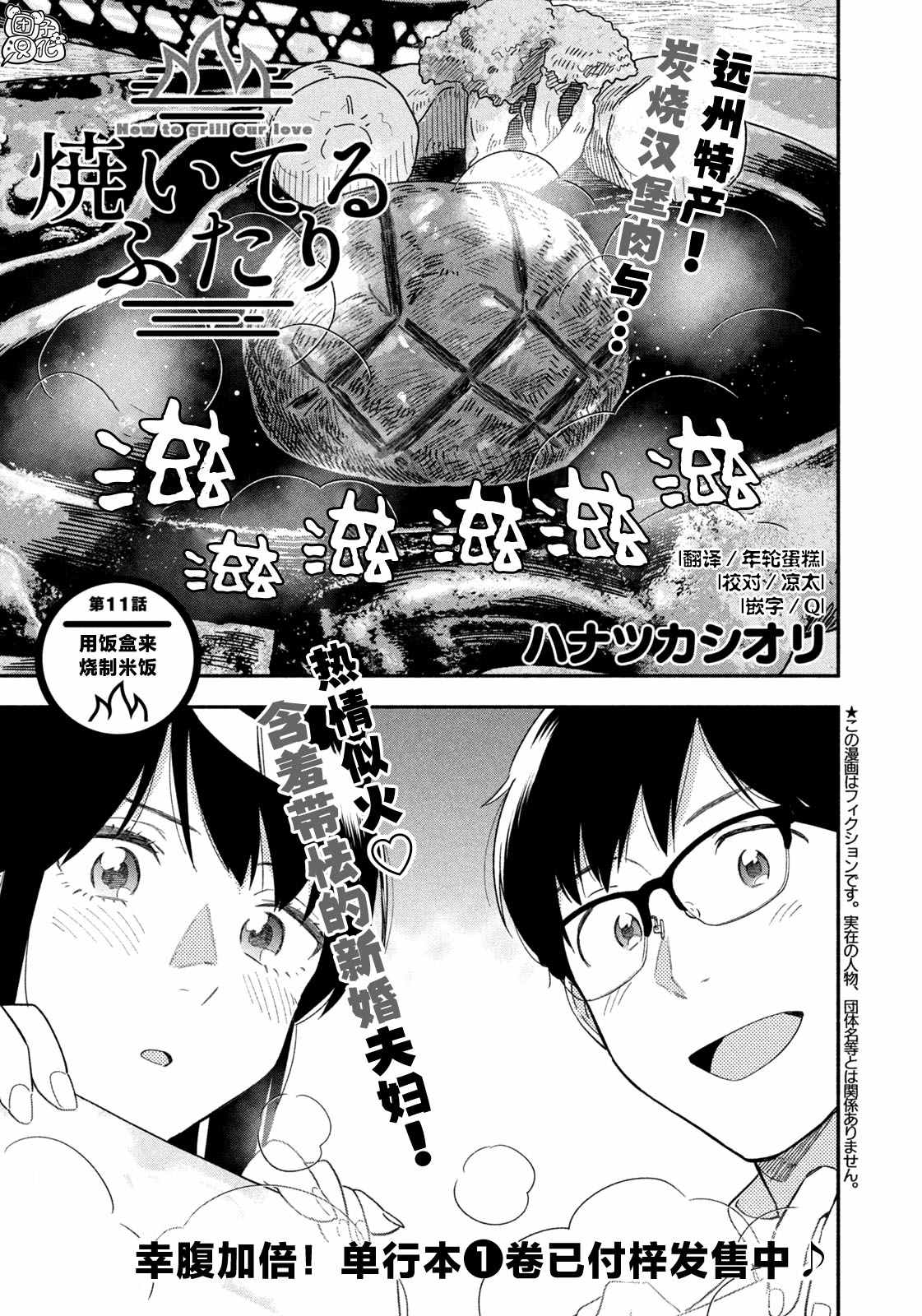 爱情是烤肉的滋味表情包漫画,第11话1图