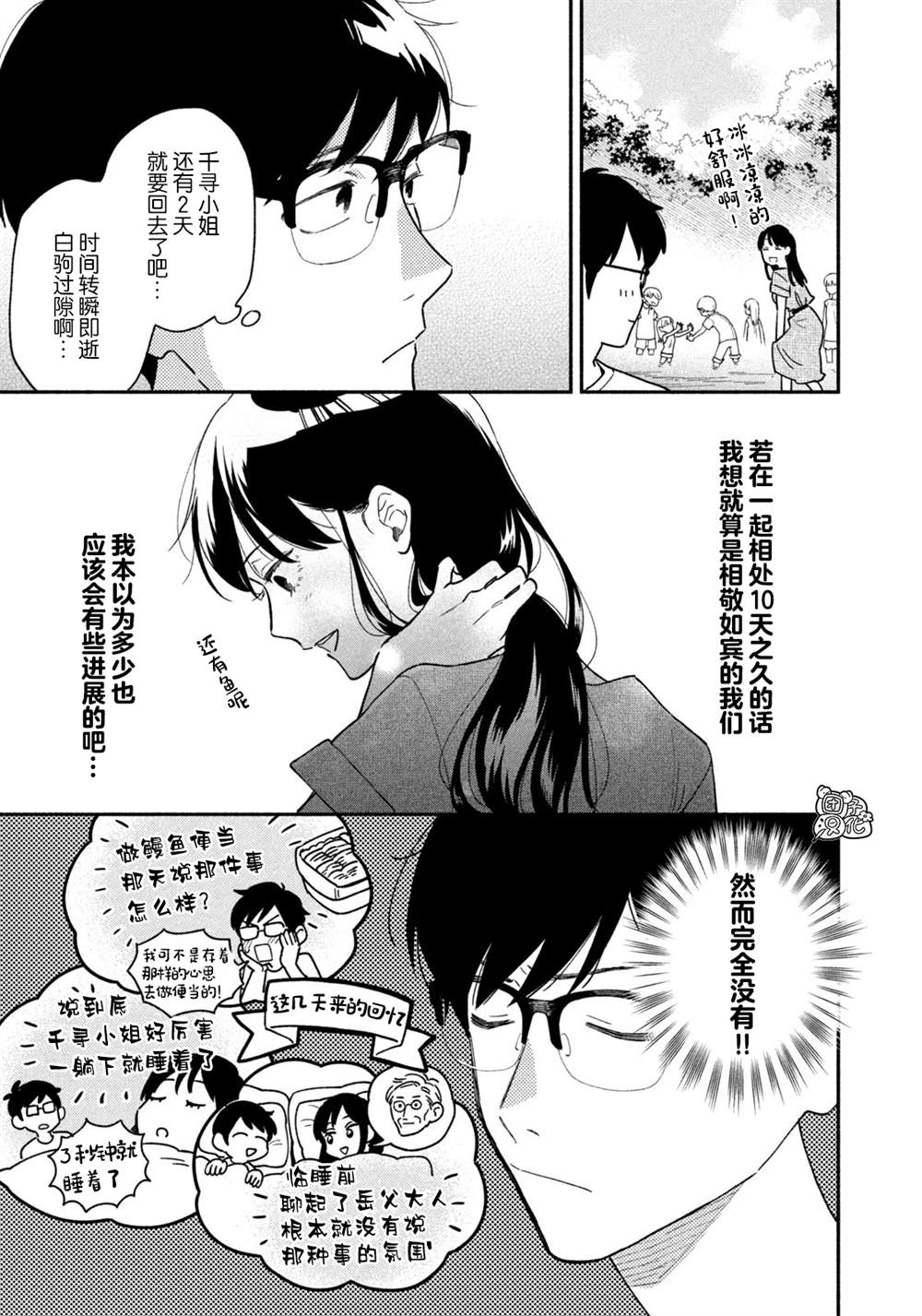 爱情是烤肉的滋味日剧在线看漫画,第24话4图