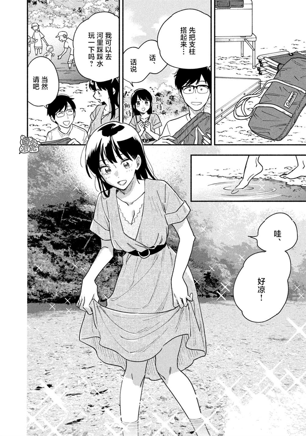 爱情是烤肉的滋味日剧在线看漫画,第24话3图