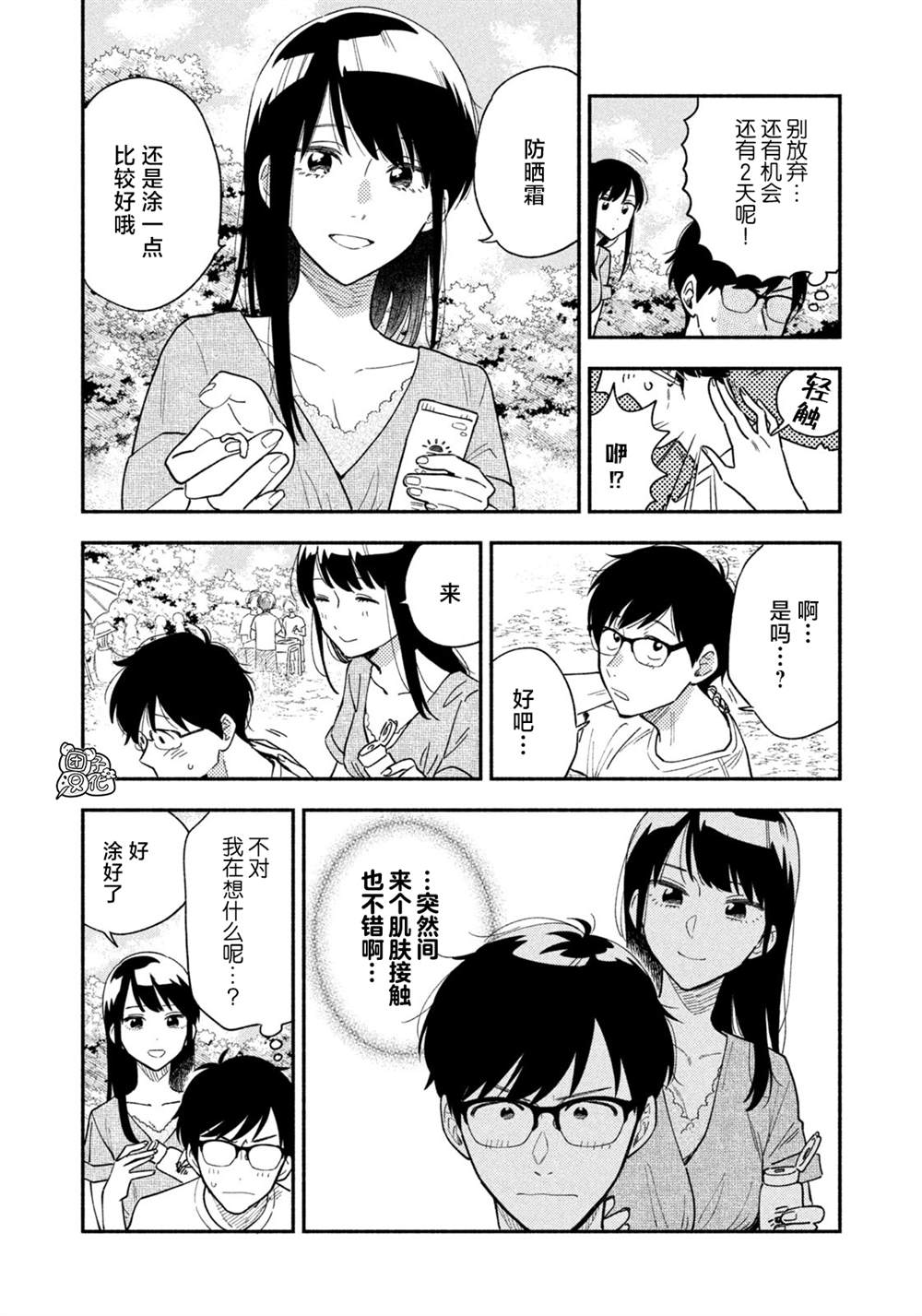 爱情是烤肉的滋味日剧在线看漫画,第24话5图