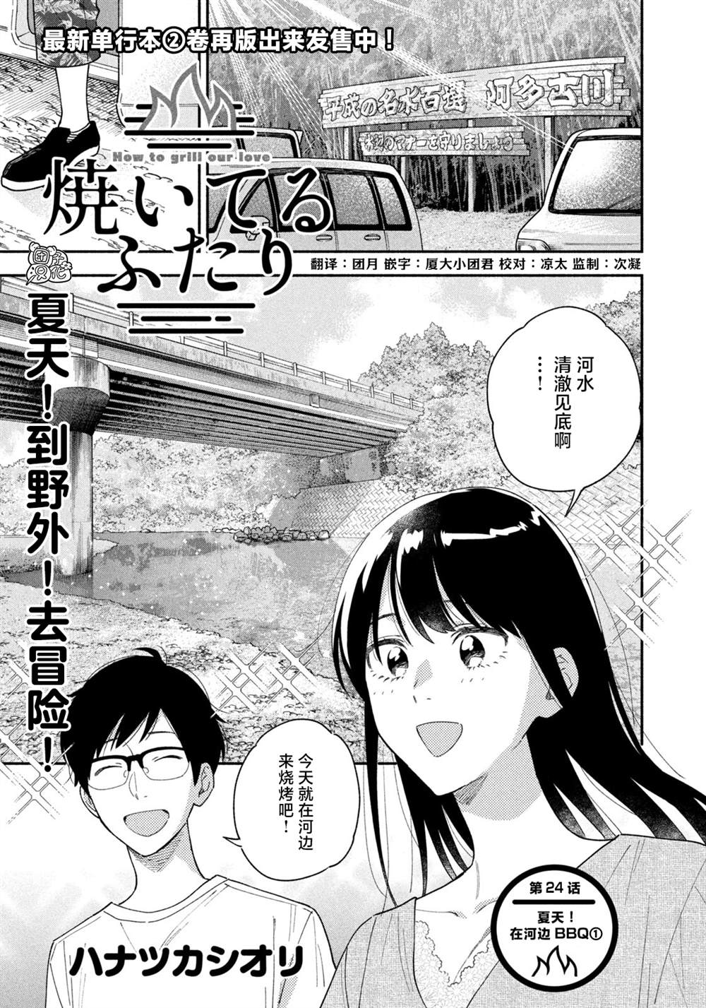 爱情是烤肉的滋味日剧在线看漫画,第24话2图