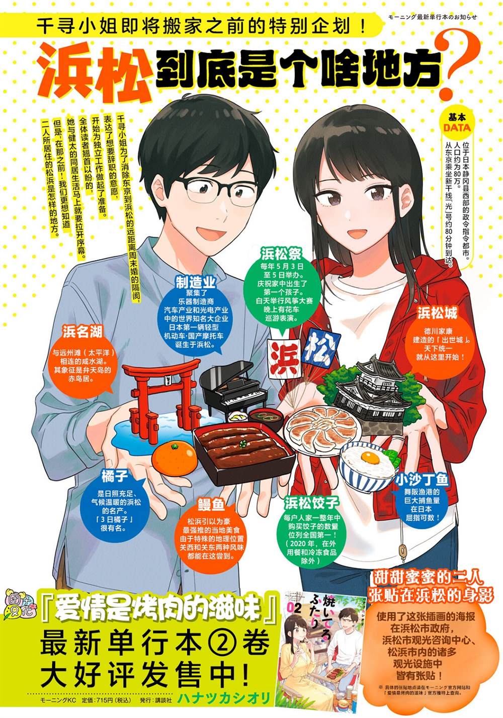 爱情是烤肉的滋味日剧在线看漫画,第24话1图