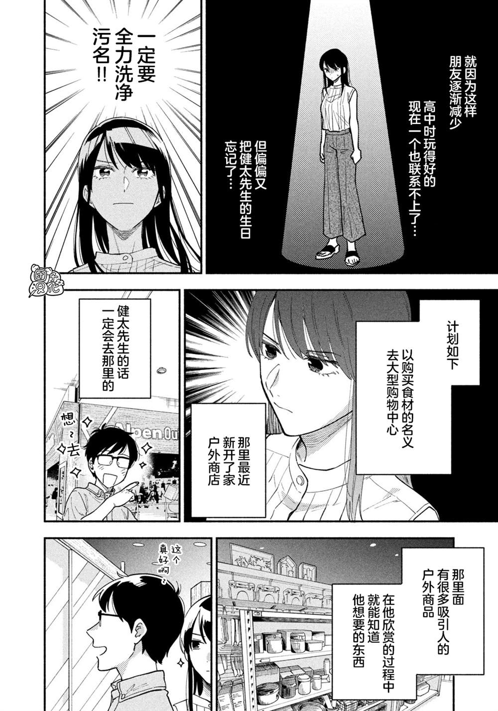 爱情是烤肉的滋味第7集漫画,第29话4图