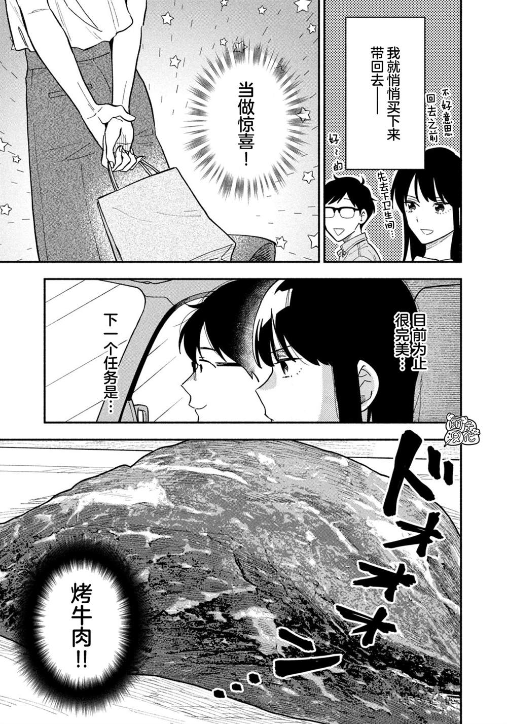 爱情是烤肉的滋味第7集漫画,第29话5图