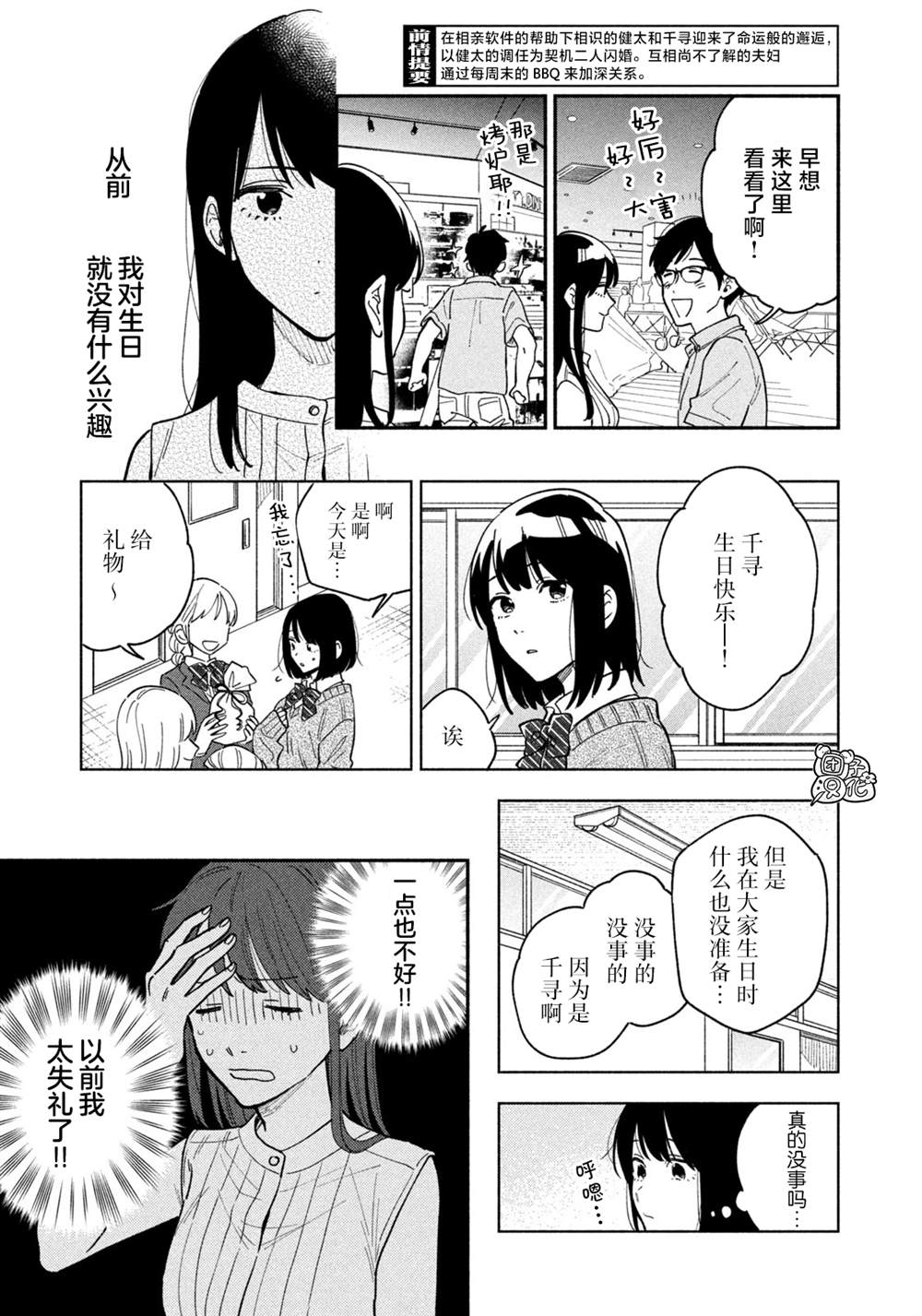 爱情是烤肉的滋味第7集漫画,第29话3图