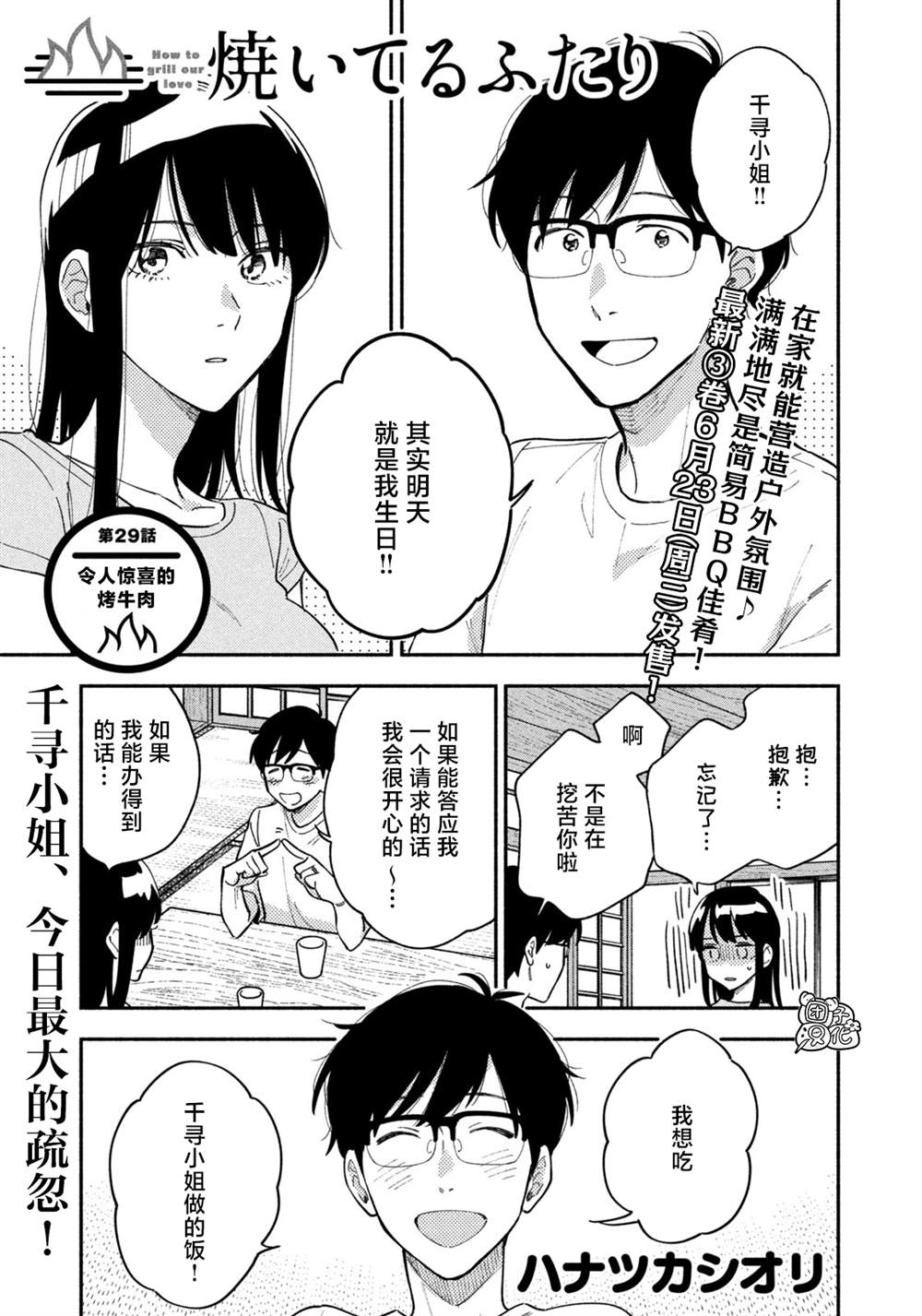 爱情是烤肉的滋味第7集漫画,第29话1图