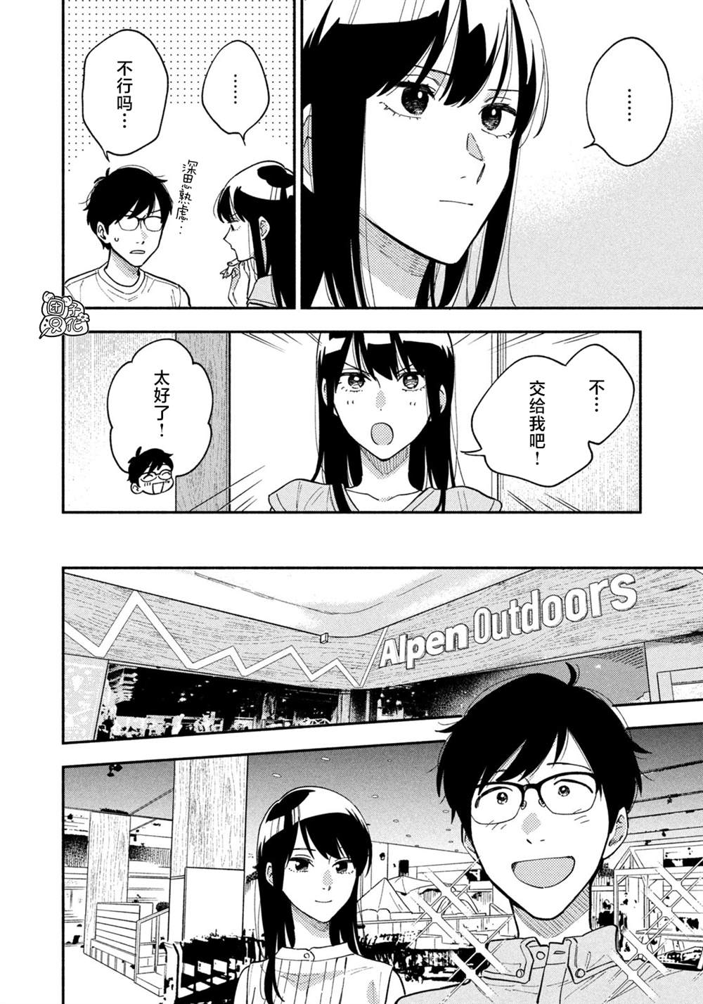 爱情是烤肉的滋味第7集漫画,第29话2图