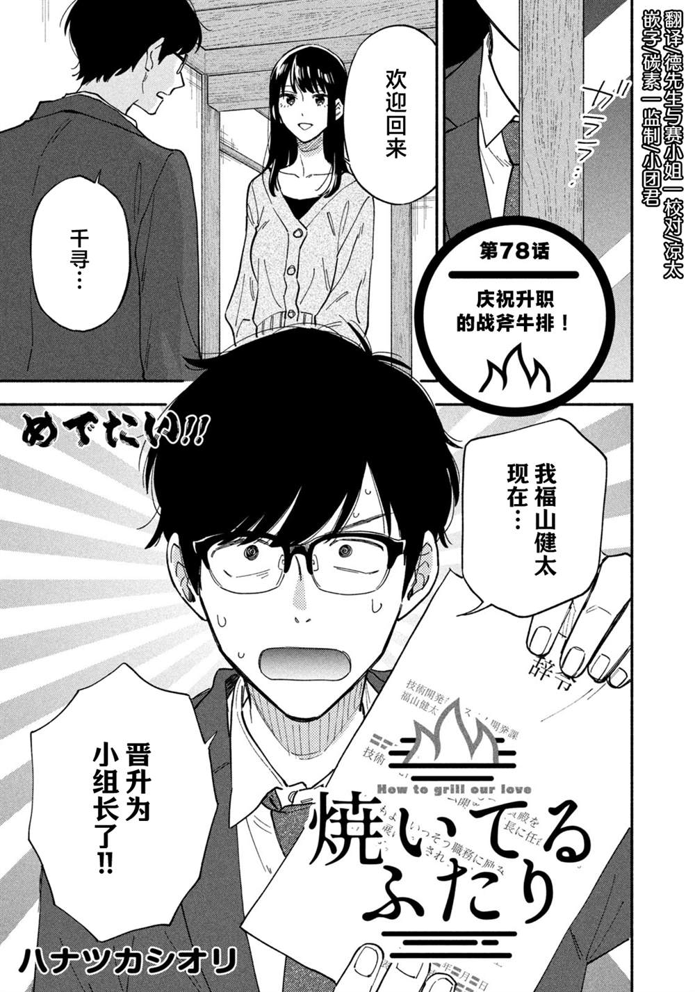 爱情是烤肉的滋味日剧在线看漫画,第78话1图