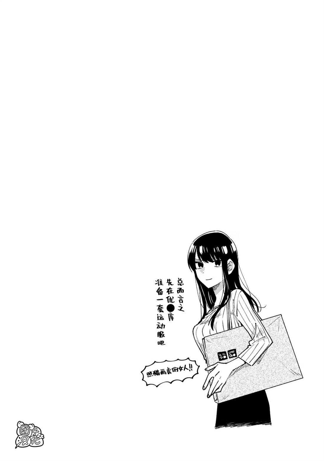 爱情是烤肉的滋味表情包漫画,卷5附录2图