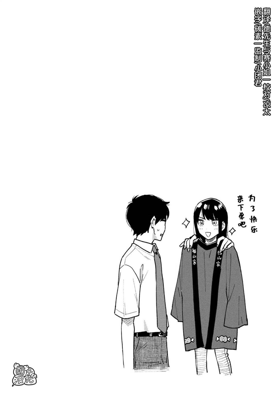 爱情是烤肉的滋味表情包漫画,卷5附录1图