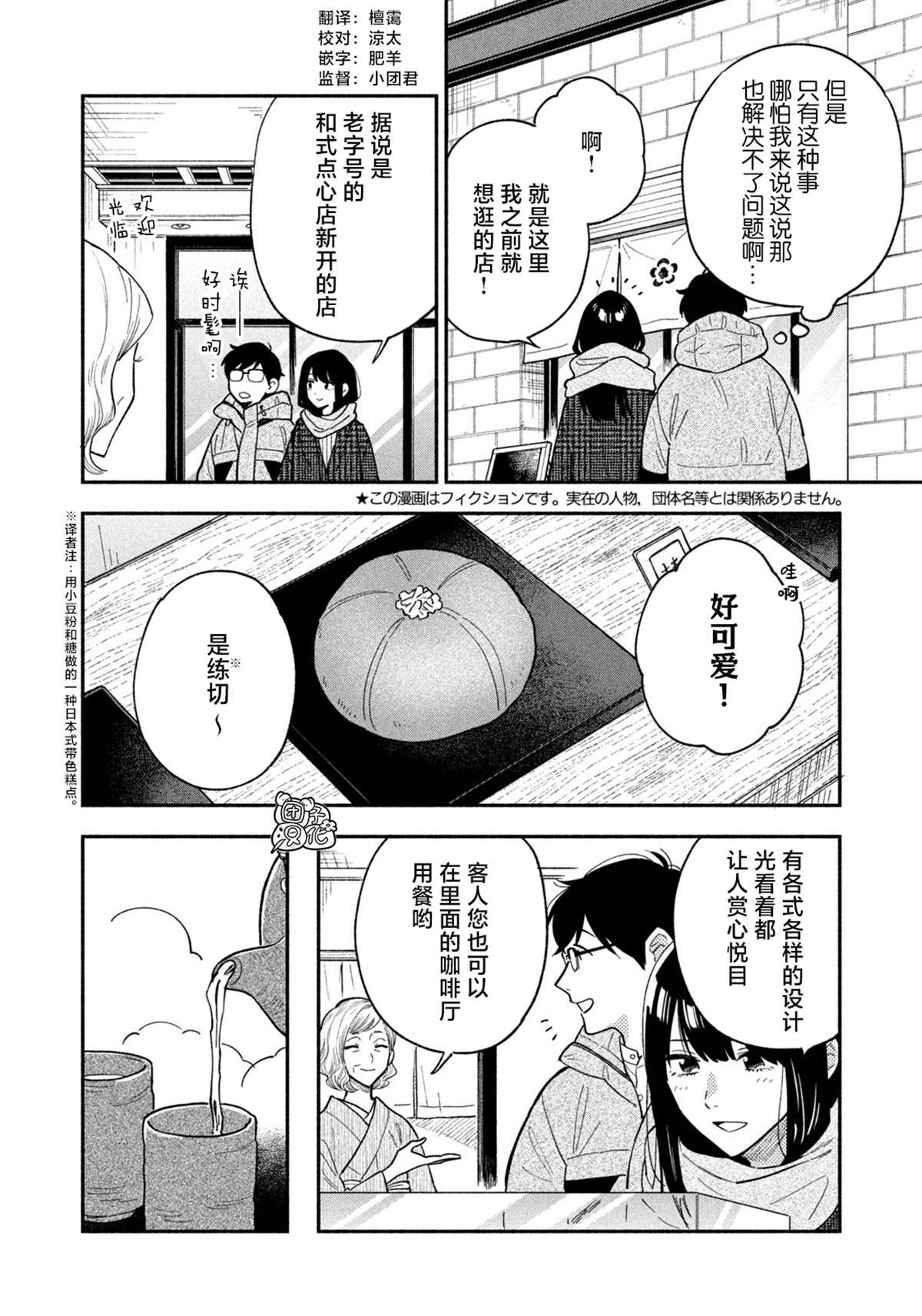爱情就是烤肉滋味漫画,第69话2图