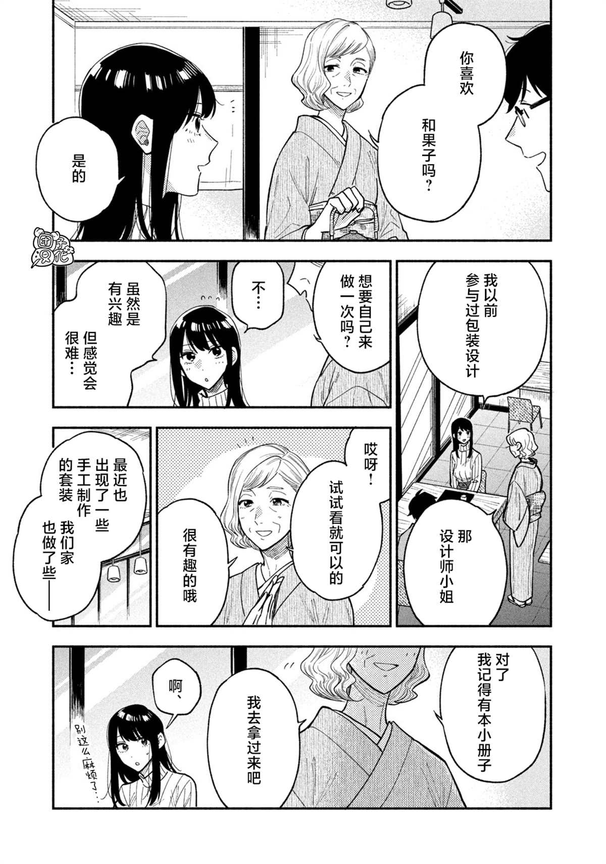 爱情就是烤肉滋味漫画,第69话3图