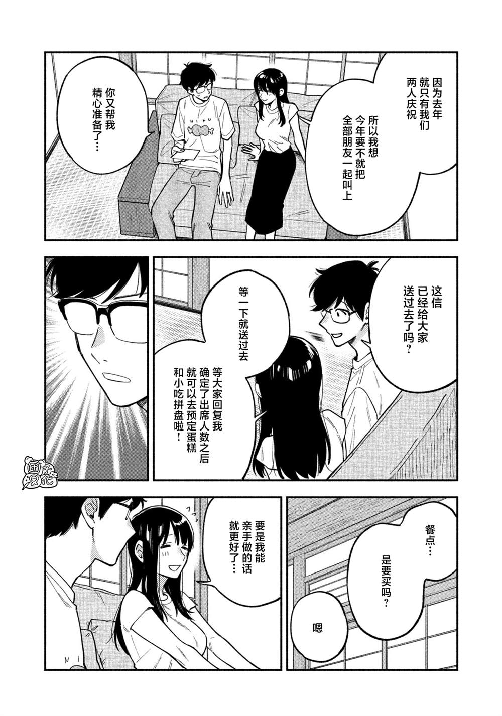 爱情就是烤肉滋味漫画,第87话2图