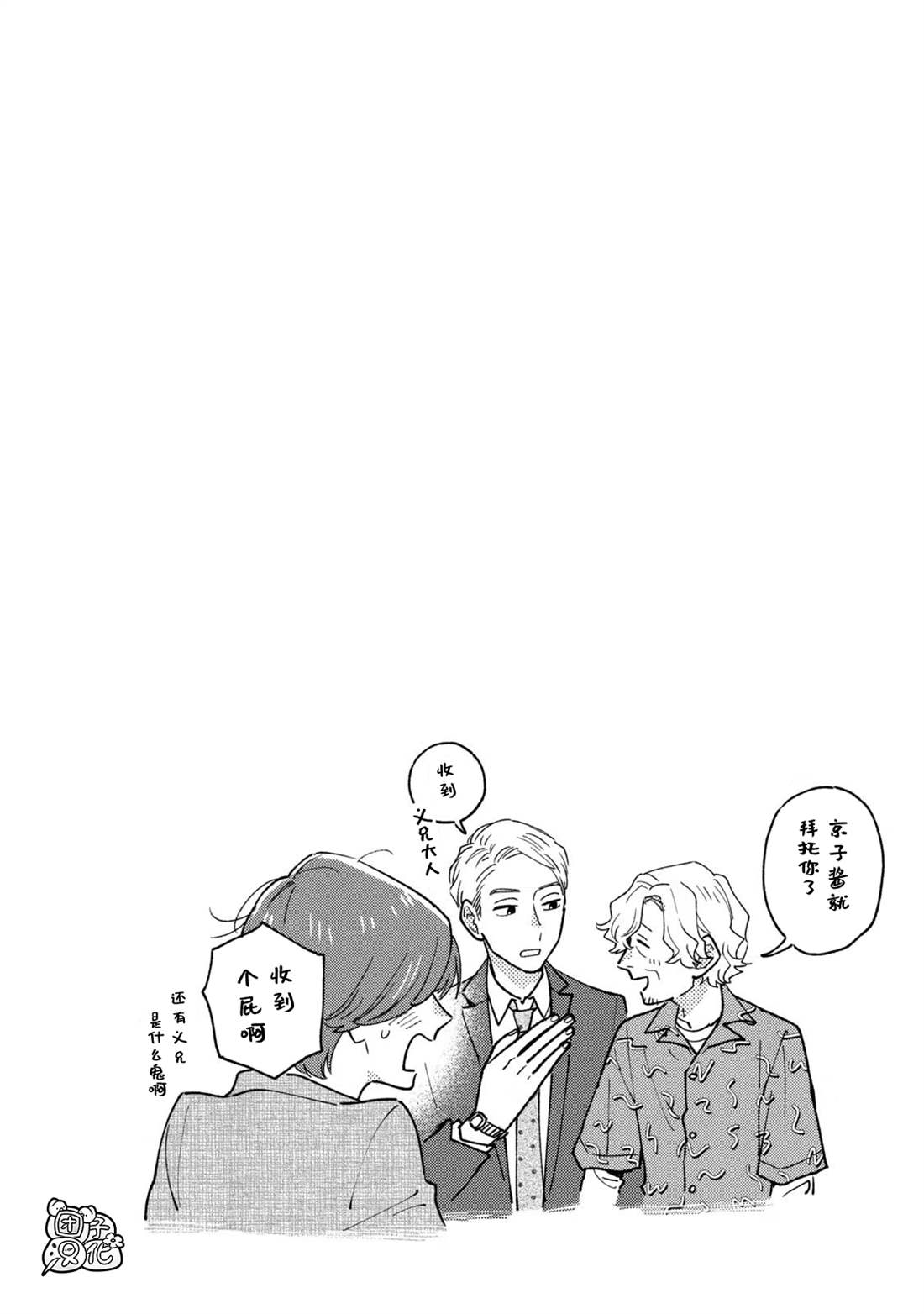 爱情是烤肉的滋味表情包漫画,卷5附录3图