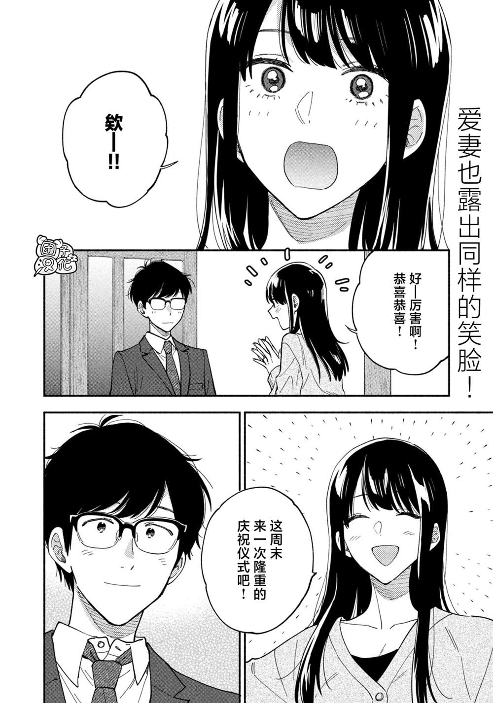 爱情是烤肉的滋味日剧在线看漫画,第78话2图
