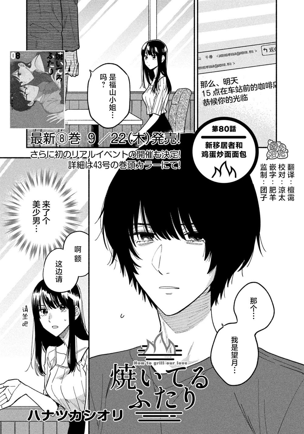 爱情是烤肉的滋味合集漫画,第80话1图