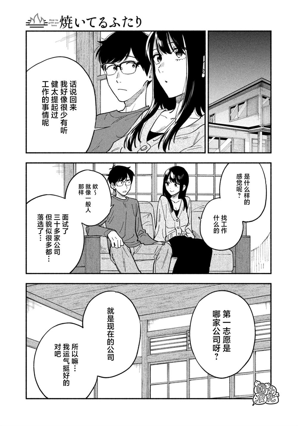 爱情是烤肉的滋味日剧在线看漫画,第78话3图