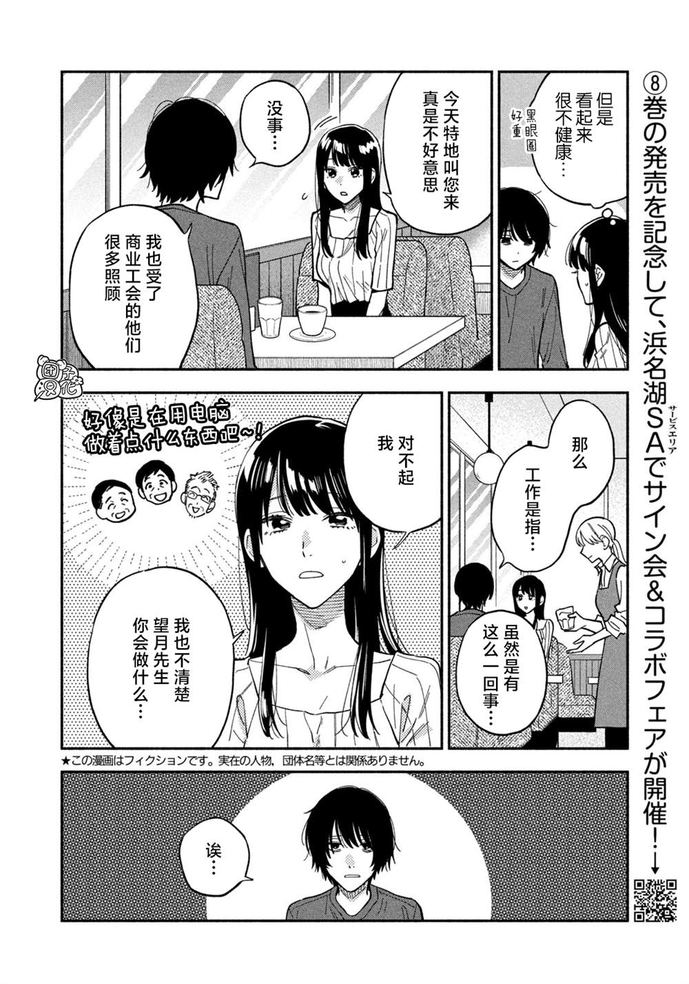 爱情是烤肉的滋味合集漫画,第80话2图