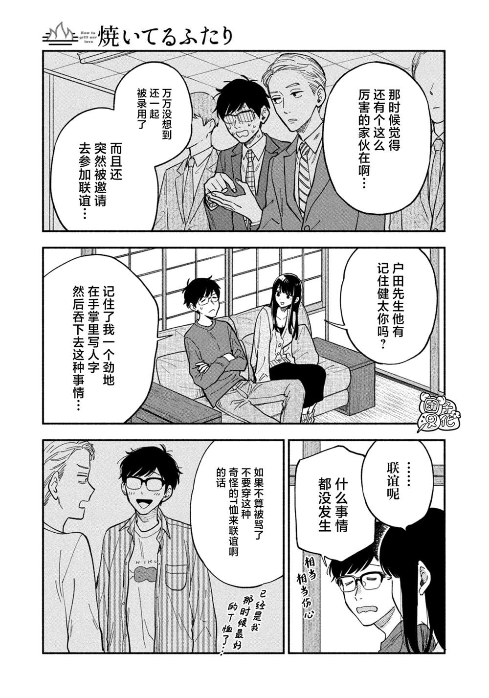 爱情是烤肉的滋味日剧在线看漫画,第78话5图