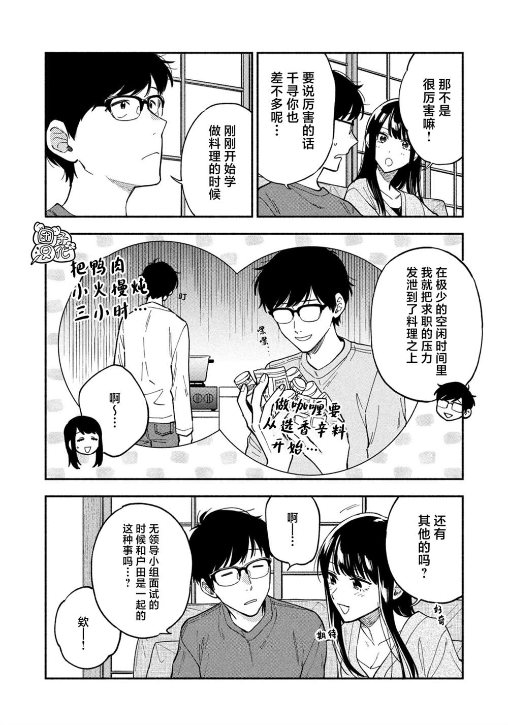 爱情是烤肉的滋味日剧在线看漫画,第78话4图
