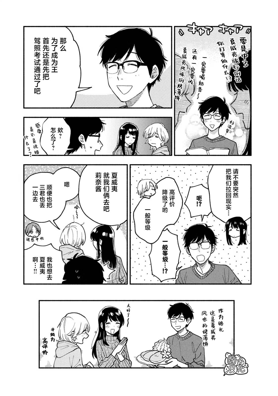 爱情是烤肉的滋味表情包漫画,卷5附录5图